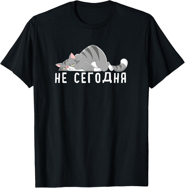 Not Today Shirt - Funny Russian Tshirt - Russkaja Futbolka T-Shirt