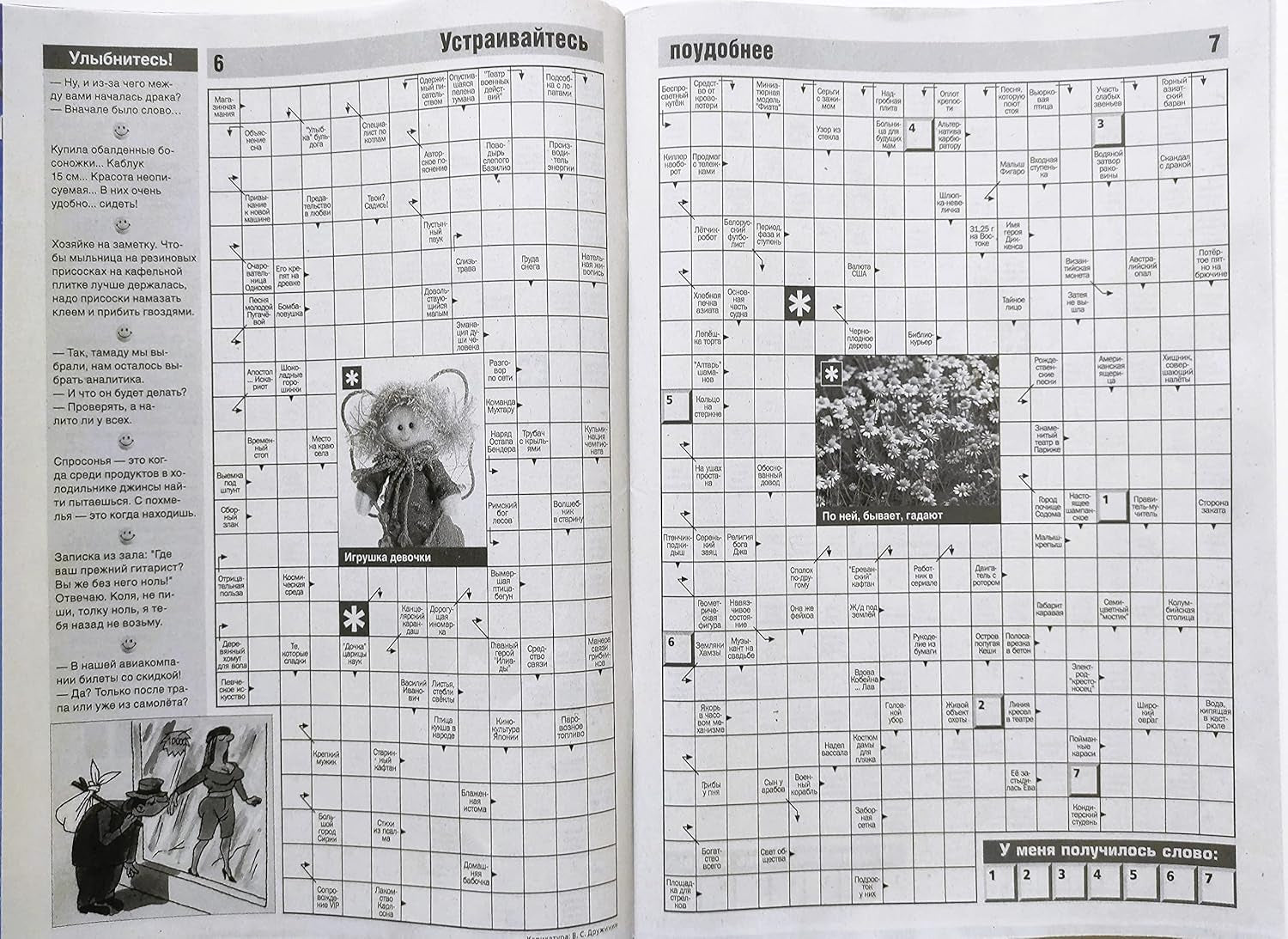 Babushka Kompot 01/2023 Crosswords Scanwords Sudoku Collection Book Word Puzzle Magazine in Russian Language 98 Pages Кроссворды Журнал На Русском