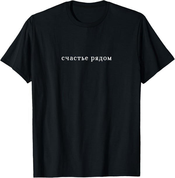 Wisdom Luck Russian Letters Soviet Cyrillic Russia Saying T-Shirt