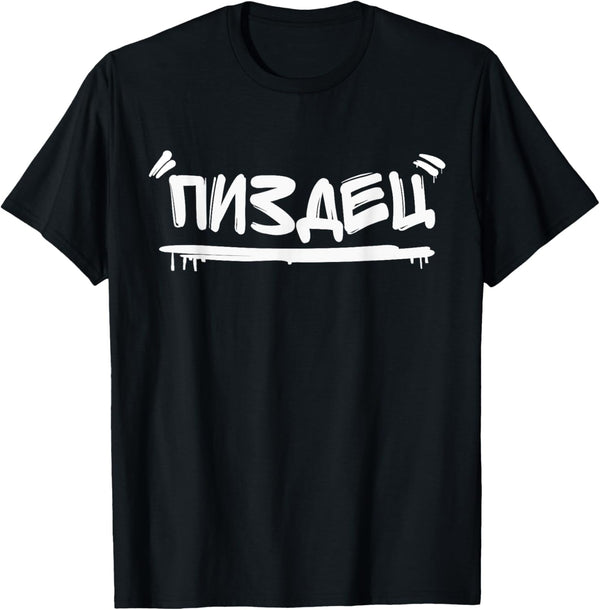 Russian Cyrillic Pisdez Gamer Gift Pizdez T-Shirt