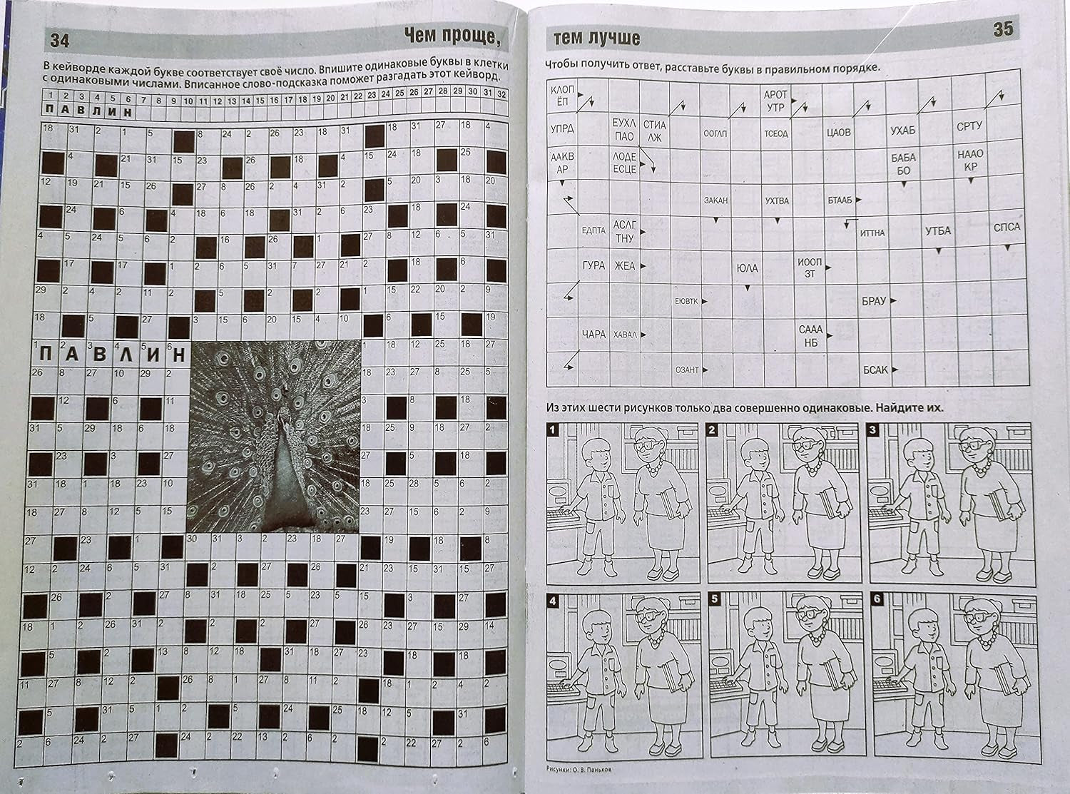 Babushka Kompot 01/2023 Crosswords Scanwords Sudoku Collection Book Word Puzzle Magazine in Russian Language 98 Pages Кроссворды Журнал На Русском